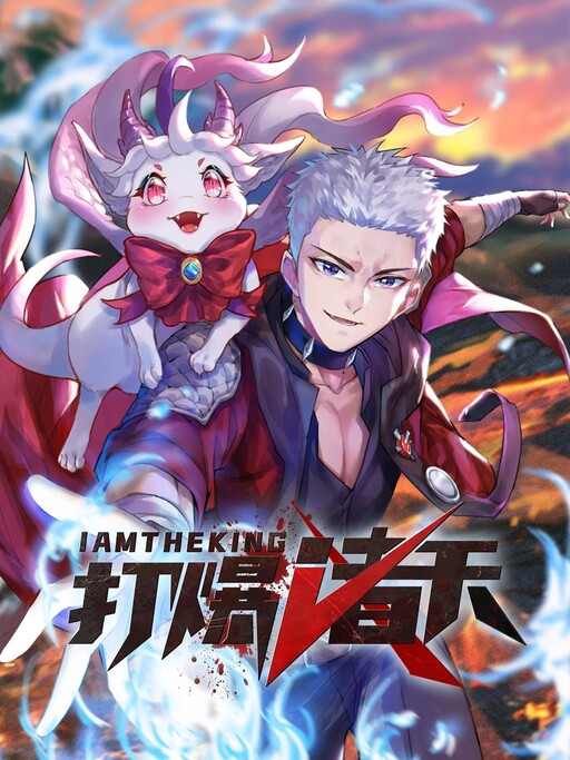 I Am the King – Multiverse Adventure of a Powerful Traverser